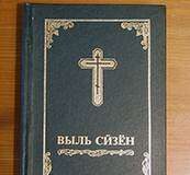 Udmurtinkielinen Raamattu valmistui